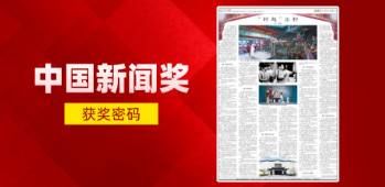 中国新闻奖·获奖密码丨故事的生命，被细节“点亮”